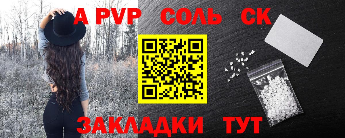 A-PVP крисы CK  Alfa_PVP VHQ  Вход с VPN  Ивантеевка 