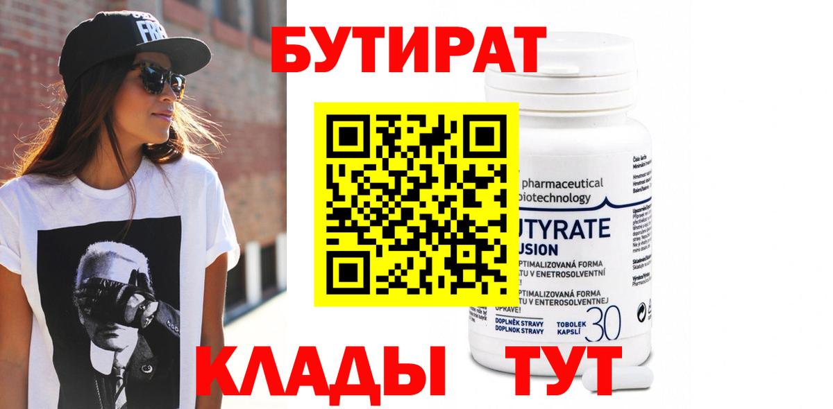 Бутират жидкий экстази  Вход с VPN  Ивантеевка 