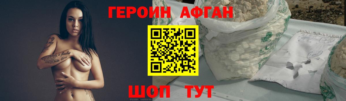 ГЕРОИН Heroin Ивантеевка