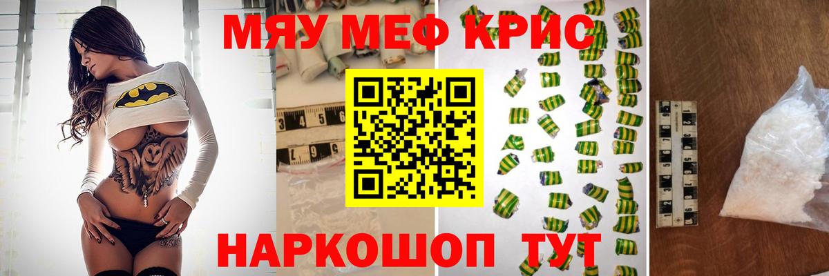 Меф кристаллы Ивантеевка