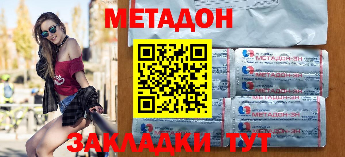 МЕТАДОН мёд  Метадон кристалл  Вход с VPN  Ивантеевка 